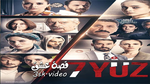 مسلسل الوجوه السبعة الحلقة 1 مترجم
