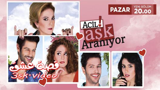 مسلسل مطلوب حب عاجل الموسم الثاني الحلقة 3 مترجم